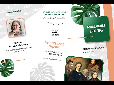 СКАНДАЛЬНАЯ КЛАССИКА. ВЫПУСК №1. "Сочувствие сентиментальной самоубийцы"