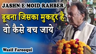 Latest Shayari | Wasif Farooqui | Jashn-e-Moid Rahbar All India Mushaira | Lucknow | 2022 | Mushaira