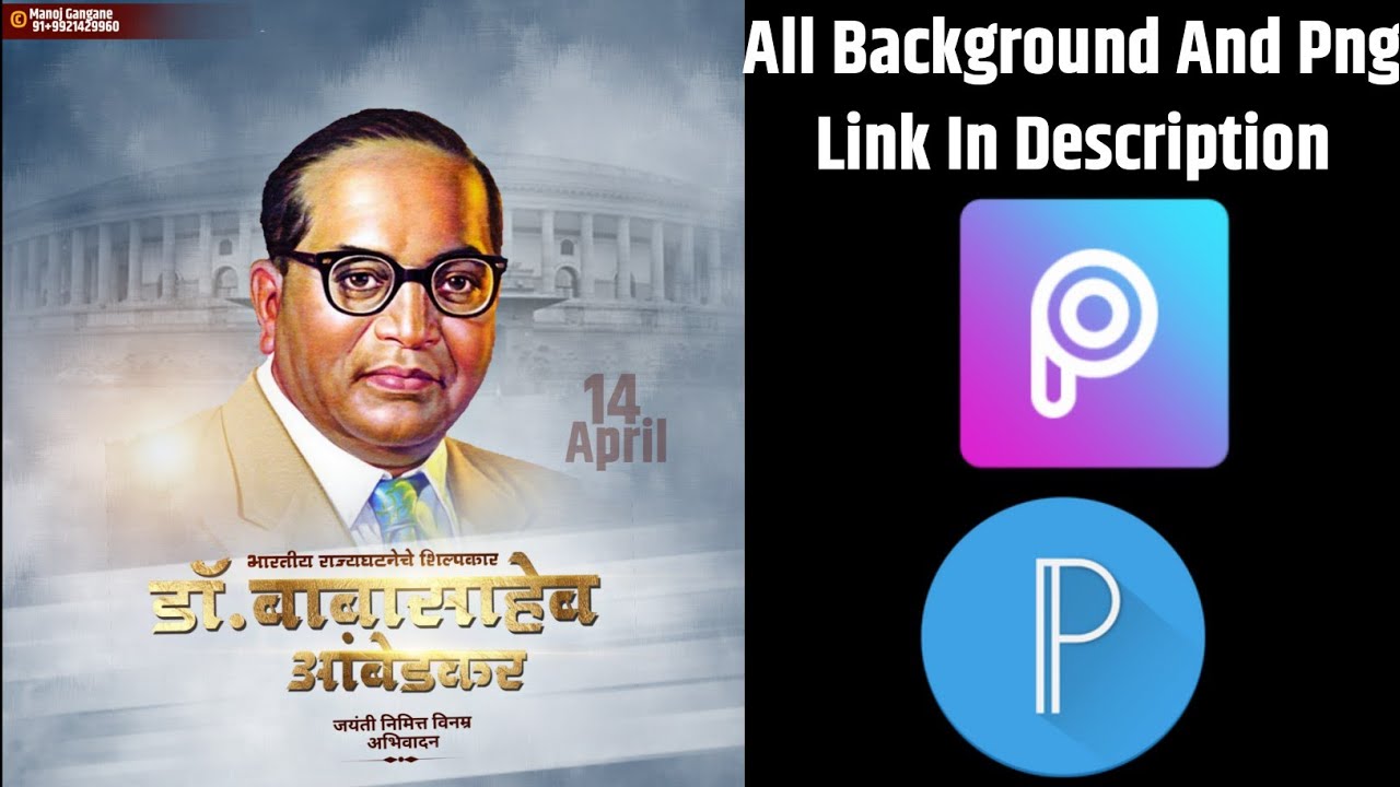 New Style Bhim Jayanti भ म जय त Banner Editing In Picsart