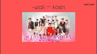 หากเธอเคยรักใคร (If you love) -waii ~ koen [ offcial mv ] | mandeework