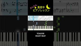 YOASOBI - HEART BEAT【ピアノ練習】 #shorts #piano