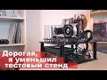 Открытый корпус/тестовый стенд с AliExpress вместо StrikeX Air. Сборка и обзор