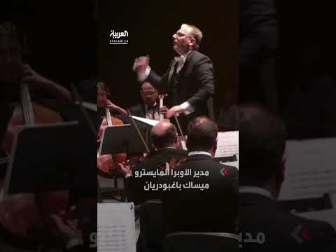 تغيير اسم دار الأوبرا بدمشق المرتبط بعائلة الأسد
