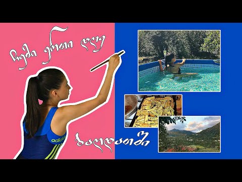 ჩემი ერთი დღე ბაღდათში (ვლოგი)