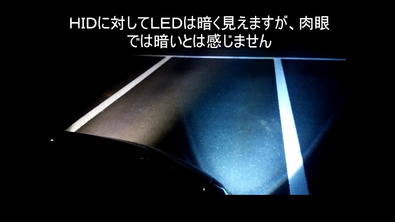 どっちが良いの Ledヘッドライト Hid ハロゲンを徹底比較 Ledとhidキットの通販はfcl エフシーエル