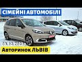 ПОПУЛЯРНІ МІНІВЕНИ на Львівському авторинку / 9 грудня 2023р. #автопідбір #автобазар #колоритмоторс