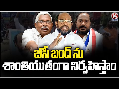 BC Bandh Peacefully Observed In Telangana | R. Krishnaiah,Kodandaram | V6 News - V6NEWSTELUGU