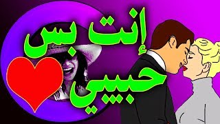 مافيش غيرك حبيبي  - من اجمل رسائل الحب والرومانسية - أرسليها لحبيبك screenshot 1