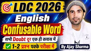 LDC 2026 English Confusable Words Class | सभी Doubt दूर | By Ajay Sharma
