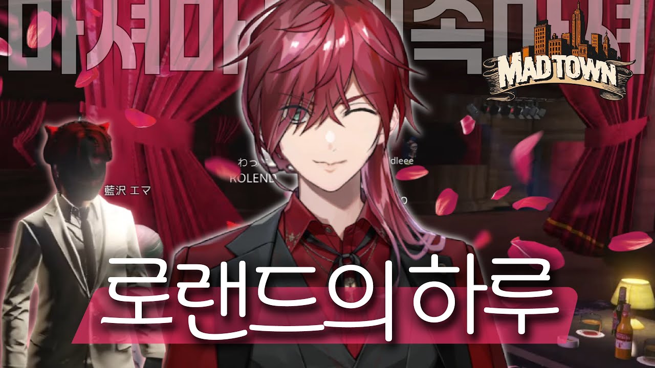 호스트가 된 로렌의 하루 [니지산지/로렌/매드타운]