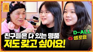 요즘 고등학생들은 다 ✨명품✨ 갖고 다닌다고? 명품 지갑이 사고 싶은 고2 [무엇이든 물어보살] | KBS Joy 230213 방송