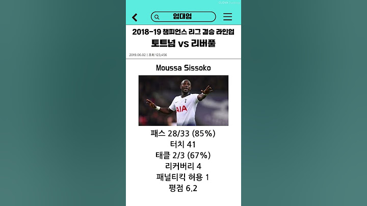 2018-19 챔스 결승 라인업 토트넘편 #fnal #football #축구