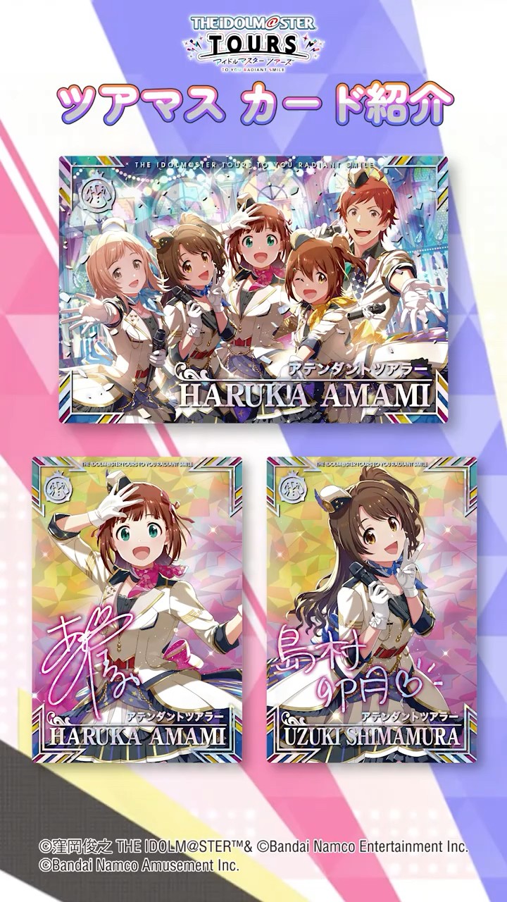 ツアマス カード紹介1「アテンダントツアラー」【公式】 - YouTube