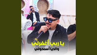 Ya rabi aghfarli - Abdou Gambetta