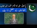 Pakistan's Ambassador to UN Speaks on Afghanistan's Role regarding Terrorism