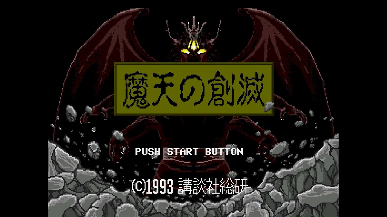 Maten no Soumetsu Japan - Sega Mega Drive