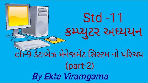 Computer Studies(std-11) || ch-9 ડેટાબેઝ મેનેજમેંટ સિસ્ટમ નો પરિચય (part-2)