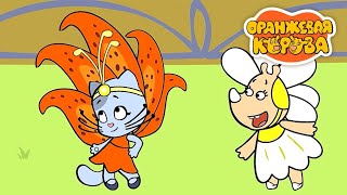 Оранжевая корова  Конкурс ✨ Мультики для малышей ✨ Super Toons TV