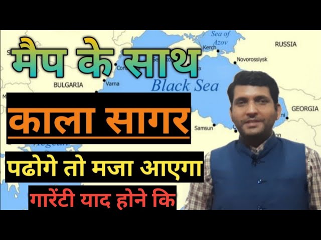 kala sagar||काला सागर||ssc ||complete geography for upsc||railway||khan sir||utkarsh classes jodhpur class=