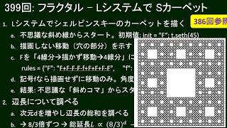 だれでもPython 398回: フラクタル – Lシステムでシェルピンスキーのカーペットを描く