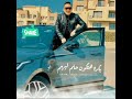 أغنية رضي البحراوى بكره يتمنوا يشفوك أغنية رضي البحراوى بكره يتمنوا يشفوك