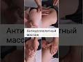 Антицеллюлитный массаж/ Интересные приёмы/ Секреты массажа/ Secrets of massage #массаж #massage