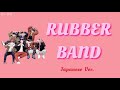 [日本語歌詞] iKON RUBBER BAND