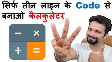 Make Calculator App using only three Line Code | Notepad Trick