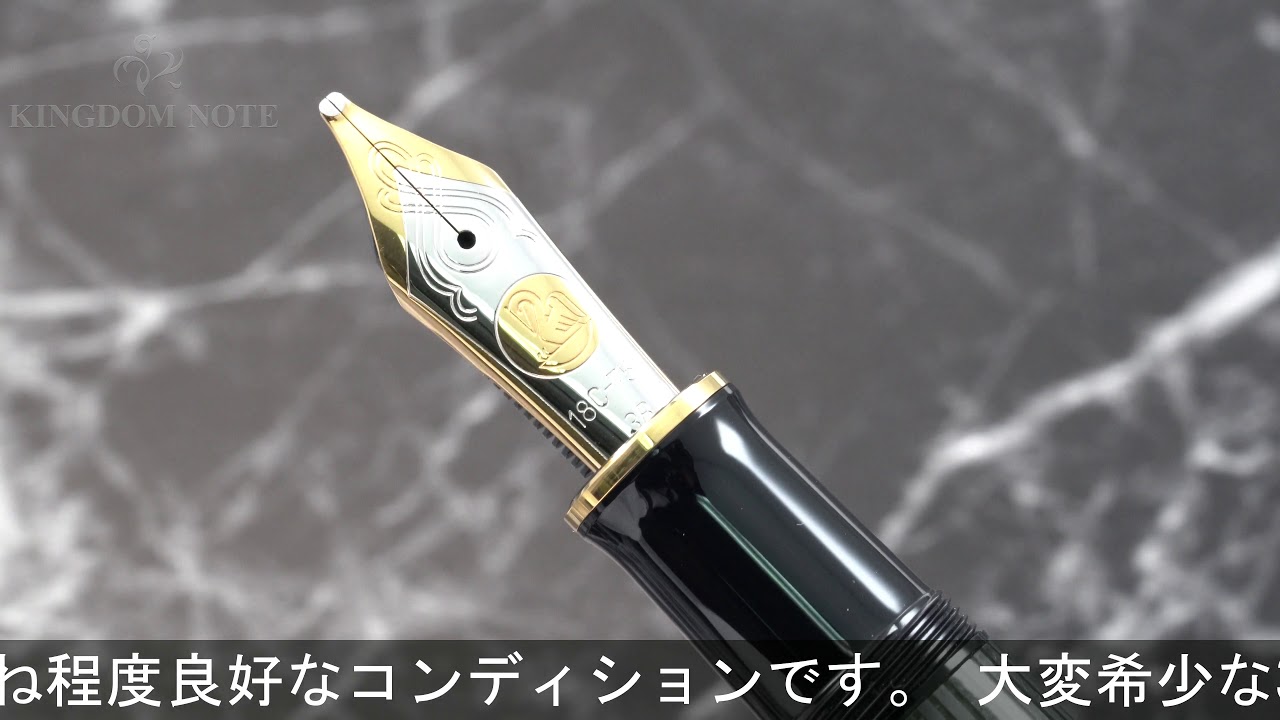 ペリカン 万年筆 スーべレーン M1000 3B PF刻印 フルハルター研ぎ ペリカン 万年筆 スーべレーン M1000 3B PF刻印 フルハルター研ぎ