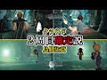FF7Rクラウドさん2周目タイムリープがガチで確定した