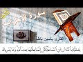 خواتيم سورة الاحزاب من أجمل تلاوات القارئ ياسين باطية