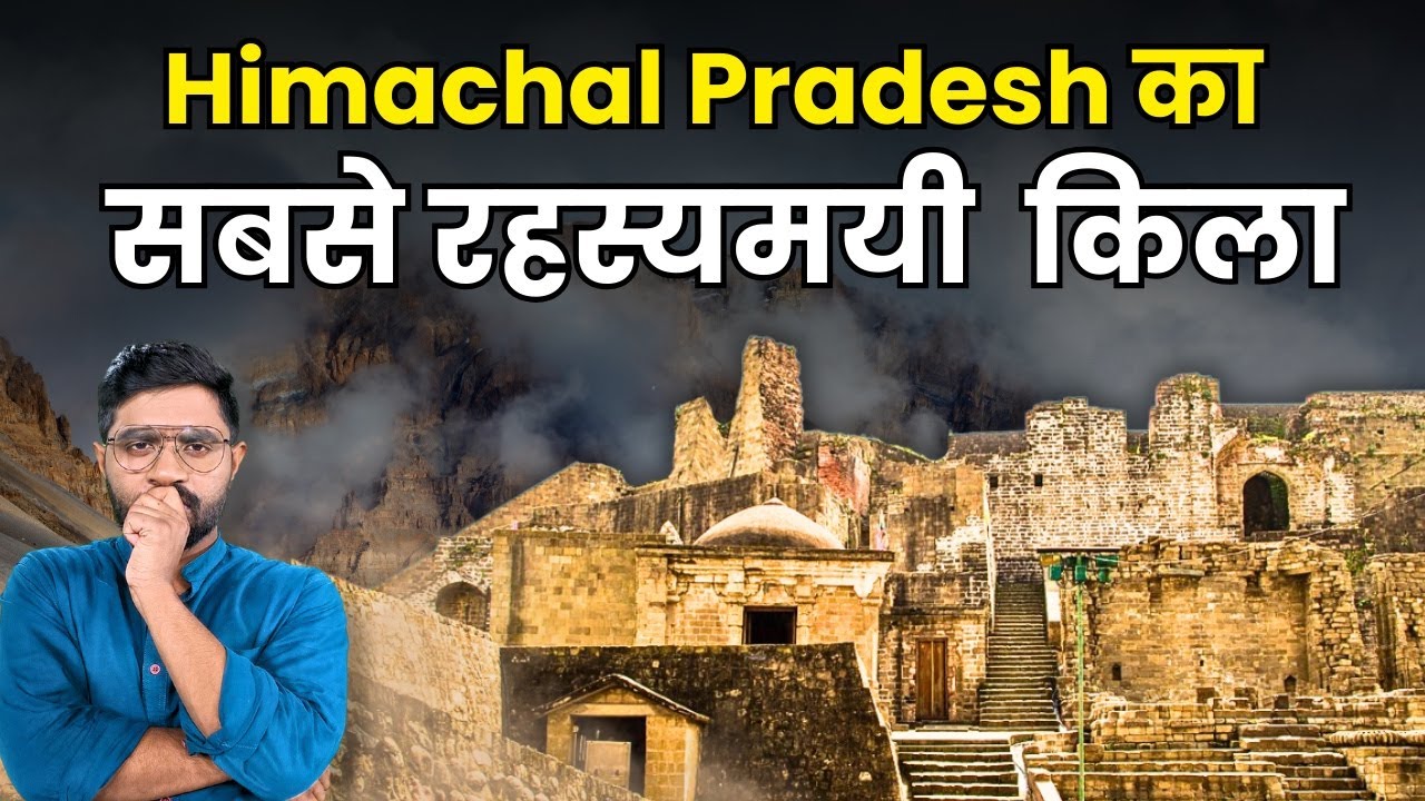 Himachal Pradesh के इस किले का खजाना कौन ले गया ? | Most Mysterious Fort Of Himachal Pradesh