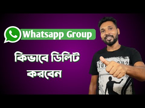 How to Delete Whatsapp Group Bangla. হোয়াটসঅ্যাপ গ্রুপ কিভাবে ডিলিট করবেন।।