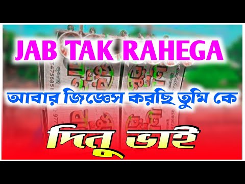 Jab Tak Rahega New Competition mix Dj Dinu Vai (onda-Bankura se)