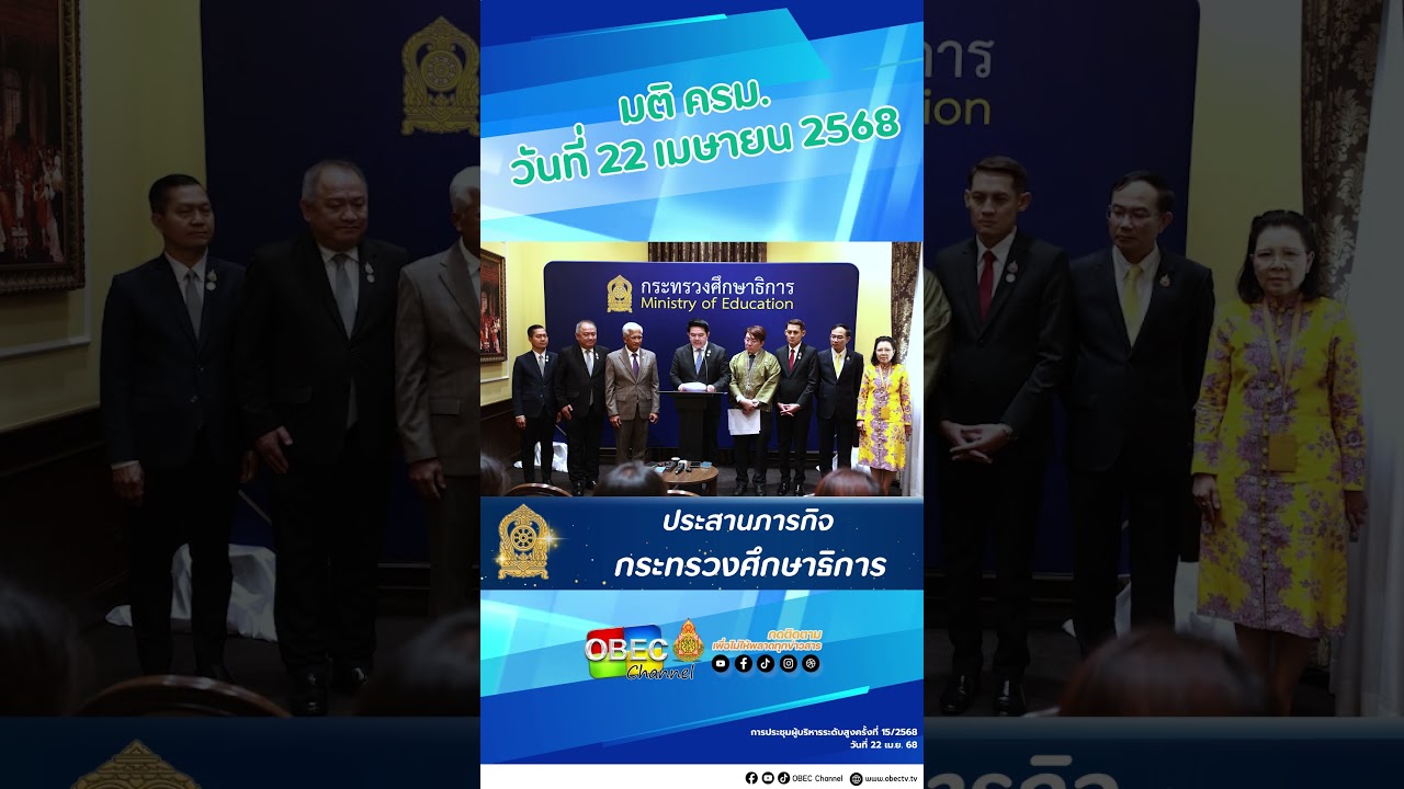 มติ ครม  วันที่22เมษายน2568