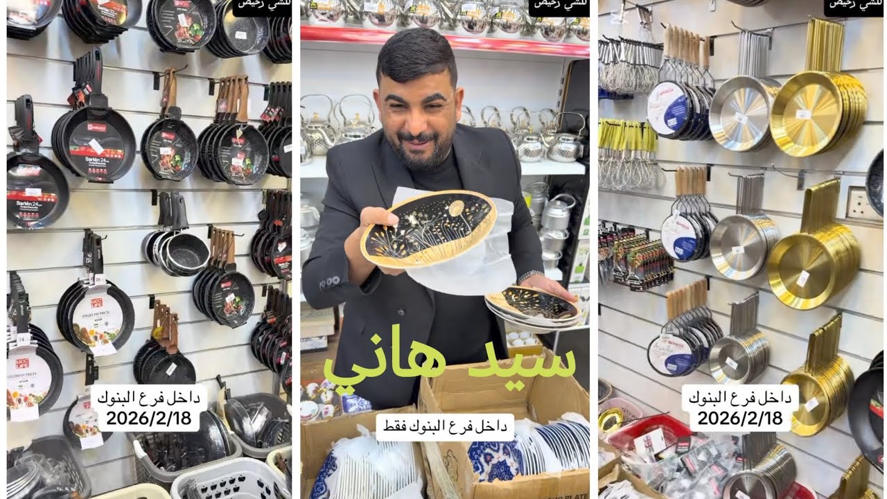 تجهيز مطبخ كامل بأرخص الأسعار 😍 مواعين وأدوات منزلية