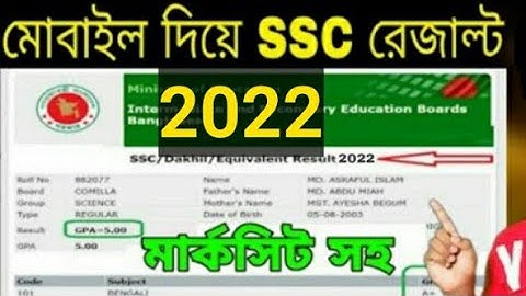 How to check SSC result online 2022/ SSC result kivabe dekhbo 2022/ Kivabe SSC Result Dekhbo 2022