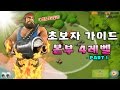 [ 본부 4레벨 ] 4레벨에선 이렇게.... PART 1| 초보자가이드 | 붐비치 || Boom Beach | 야이샤 | 갓비치 [야이샤 TV]