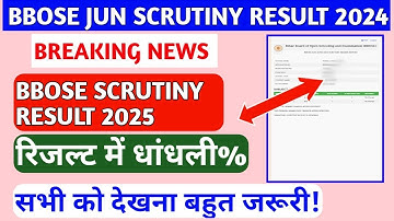 BBOSE JUN SCRUTINY RESULT 2024🔥🔥- 12th Scrutiny Result Download| Bbose latest news today
