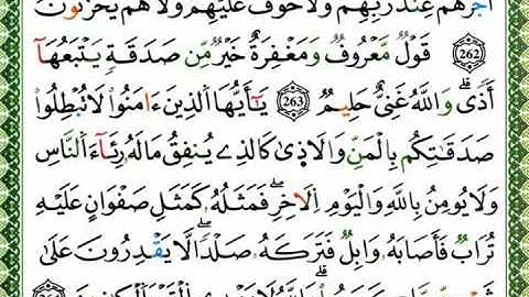 سورة البقرة الحزب الخامس برواية ورش للقارئ العيون الكوشي