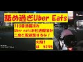 舐め過ぎウーバーイーツ!