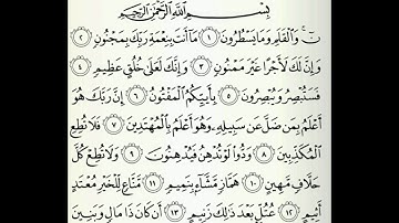 سوره القلم للشيخ عبدالباسط عبدالصمد