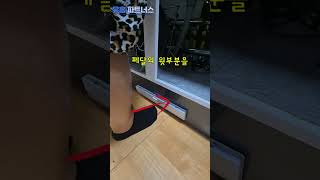 요즘 인기있는 절수페달 걸레받이 설치!!