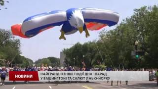 День незалежності США: як американці відзначають головне свято країни