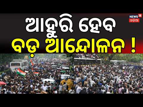 ଆହୁରି ହେବ ବଡ଼ ଆନ୍ଦୋଳନ ! | Dharmendra Pradhan Resigns | CJP Protest | Abhijit Dipke Reaction