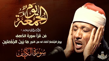 قرآن الجمعة | تلاوة فائقة الروعة والجمال بصوت الشيخ عبدالباسط عبدالصمد - The Holy Quran
