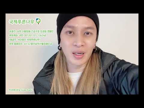 Drummer LIno Park_드러머 리노