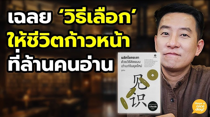 ภาระในชีวิตเยอะเกินไปเพราะเราเลือกไม่เป็น เลือกเป็น ชีวิตเปลี่ยน / HND! นิ้วกลม