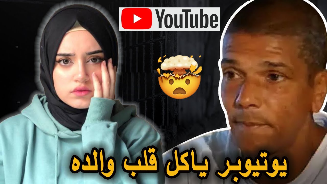الماضي المخيف لليوتيوبر بيدرو 😰💔