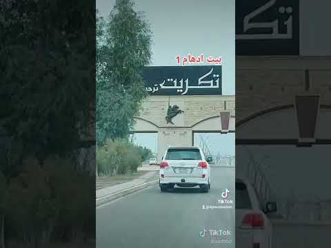 محافظة صلاح الدين تكريت